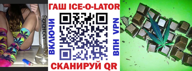 ГАШ ice o lator  Купить закладки  Медынь 